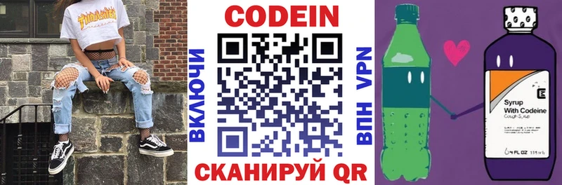 Codein напиток Lean (лин)  omg ONION  Никольск 